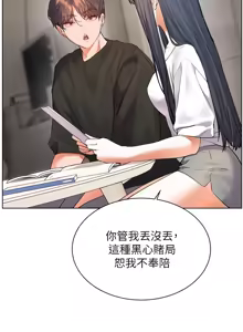 Page 1101 of 老师的亲密指导 | 老師的親密指導 1-103 - preview thumbnail
