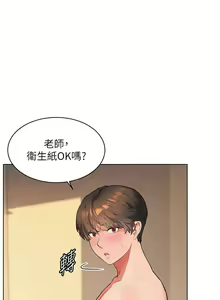 Page 111 of 老师的亲密指导 | 老師的親密指導 1-103 - preview thumbnail