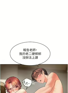 Page 119 of 老师的亲密指导 | 老師的親密指導 1-103 - preview thumbnail