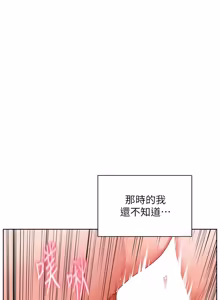Page 1219 of 老师的亲密指导 | 老師的親密指導 1-103 - preview thumbnail