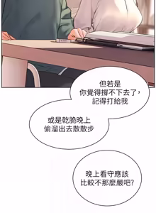 Page 1397 of 老师的亲密指导 | 老師的親密指導 1-103 - preview thumbnail