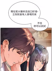Page 1403 of 老师的亲密指导 | 老師的親密指導 1-103 - preview thumbnail