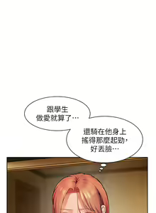 Page 152 of 老师的亲密指导 | 老師的親密指導 1-103 - preview thumbnail