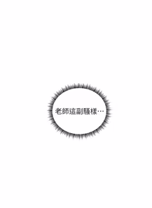 Page 1578 of 老师的亲密指导 | 老師的親密指導 1-103 - preview thumbnail