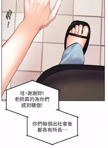 Page 1598 of 老师的亲密指导 | 老師的親密指導 1-103 - preview thumbnail