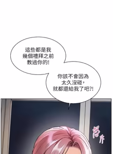 Page 1605 of 老师的亲密指导 | 老師的親密指導 1-103 - preview thumbnail