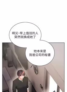 Page 1609 of 老师的亲密指导 | 老師的親密指導 1-103 - preview thumbnail