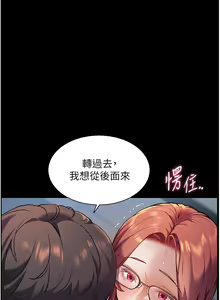 Page 203 of 老师的亲密指导 | 老師的親密指導 1-103 - preview thumbnail