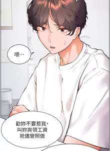 Page 285 of 老师的亲密指导 | 老師的親密指導 1-103 - preview thumbnail