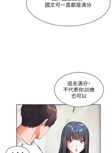 Page 290 of 老师的亲密指导 | 老師的親密指導 1-103 - preview thumbnail