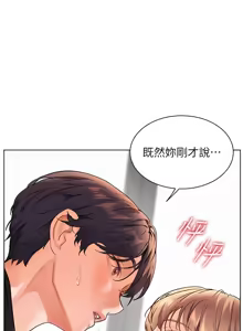 Page 424 of 老师的亲密指导 | 老師的親密指導 1-103 - preview thumbnail