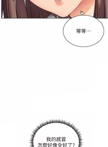 Page 670 of 老师的亲密指导 | 老師的親密指導 1-103 - preview thumbnail