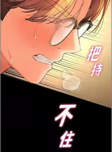 Page 685 of 老师的亲密指导 | 老師的親密指導 1-103 - preview thumbnail