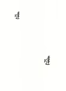 Page 74 of 老师的亲密指导 | 老師的親密指導 1-103 - preview thumbnail