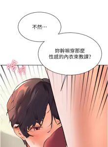 Page 748 of 老师的亲密指导 | 老師的親密指導 1-103 - preview thumbnail