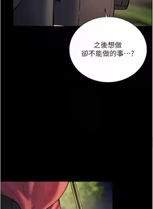 Page 781 of 老师的亲密指导 | 老師的親密指導 1-103 - preview thumbnail