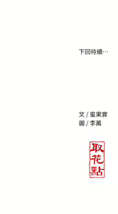 Page 137 of 花容湿色:取花点 | 花容濕色:取花點 1-107 - preview thumbnail
