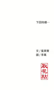 Page 167 of 花容湿色:取花点 | 花容濕色:取花點 1-107 - preview thumbnail