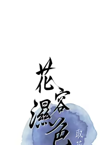 Page 530 of 花容湿色:取花点 | 花容濕色:取花點 1-107 - preview thumbnail