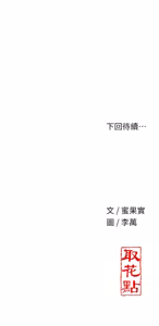 Page 618 of 花容湿色:取花点 | 花容濕色:取花點 1-107 - preview thumbnail