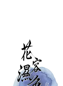 Page 784 of 花容湿色:取花点 | 花容濕色:取花點 1-107 - preview thumbnail