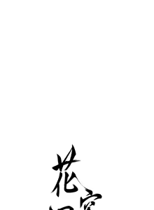 Page 938 of 花容湿色:取花点 | 花容濕色:取花點 1-107 - preview thumbnail