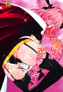 Risei ga Jouhatsu Shichatta Kei (FateApocrypha) resized/cleaned - hentai manga cover image