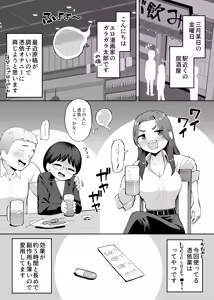 憑依レポ漫画【OLオナニー編】 - hentai manga cover image