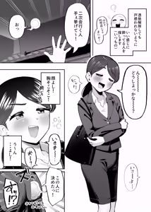 Page 2 of 憑依レポ漫画【OLオナニー編】 - preview thumbnail