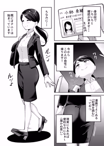 Page 5 of 憑依レポ漫画【OLオナニー編】 - preview thumbnail