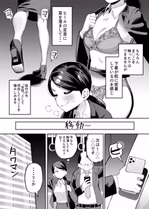 Page 6 of 憑依レポ漫画【OLオナニー編】 - preview thumbnail