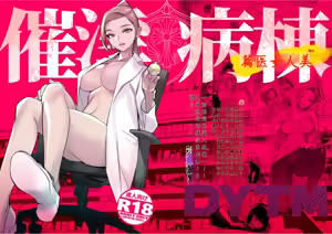 催淫病棟 1 - hentai manga cover image