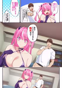 Page 4 of コミュ障サキュバスと - preview thumbnail