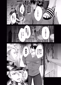 Page 37 of Nighttime Instruction to Corrupt the Priest in the Confessional Chamber - preview thumbnail