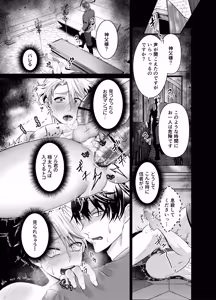Page 42 of Nighttime Instruction to Corrupt the Priest in the Confessional Chamber - preview thumbnail