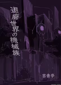 Page 28 of Taihai Sekai no Kikaizoku Mesugaki Kikaizoku VS Shokushu Machine - preview thumbnail
