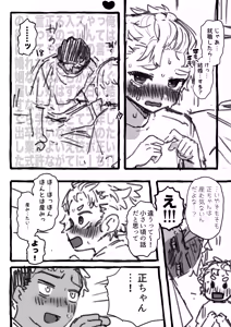 Page 867 of Yuruchin Kyouso - preview thumbnail