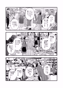 Page 9 of Namaniku (49283008) Part 2 - preview thumbnail