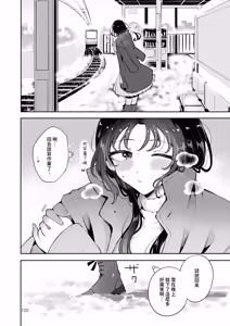 Page 101 of Setsuya Kyuukou | 和我一直用色色眼神覬覦的上司巨乳JK女兒偷偷進行生子愛愛的故事『雪夜快車』 - preview thumbnail