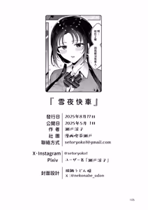 Page 104 of Setsuya Kyuukou | 和我一直用色色眼神覬覦的上司巨乳JK女兒偷偷進行生子愛愛的故事『雪夜快車』 - preview thumbnail