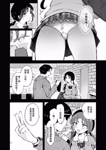 Page 11 of Setsuya Kyuukou | 和我一直用色色眼神覬覦的上司巨乳JK女兒偷偷進行生子愛愛的故事『雪夜快車』 - preview thumbnail