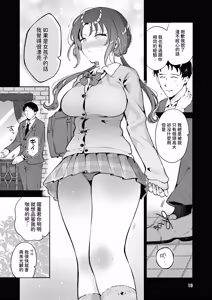 Page 12 of Setsuya Kyuukou | 和我一直用色色眼神覬覦的上司巨乳JK女兒偷偷進行生子愛愛的故事『雪夜快車』 - preview thumbnail