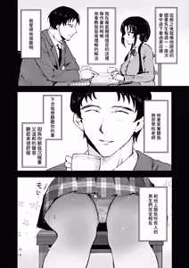 Page 13 of Setsuya Kyuukou | 和我一直用色色眼神覬覦的上司巨乳JK女兒偷偷進行生子愛愛的故事『雪夜快車』 - preview thumbnail