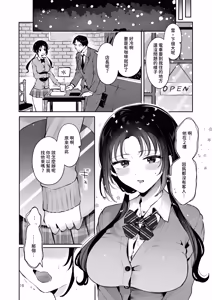Page 15 of Setsuya Kyuukou | 和我一直用色色眼神覬覦的上司巨乳JK女兒偷偷進行生子愛愛的故事『雪夜快車』 - preview thumbnail