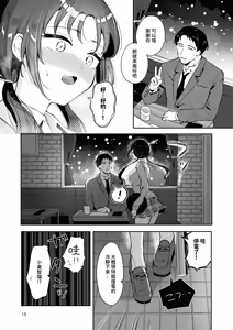 Page 17 of Setsuya Kyuukou | 和我一直用色色眼神覬覦的上司巨乳JK女兒偷偷進行生子愛愛的故事『雪夜快車』 - preview thumbnail