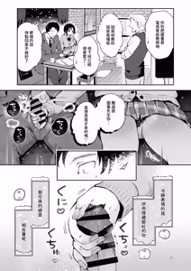 Page 26 of Setsuya Kyuukou | 和我一直用色色眼神覬覦的上司巨乳JK女兒偷偷進行生子愛愛的故事『雪夜快車』 - preview thumbnail