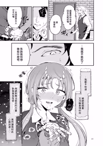 Page 30 of Setsuya Kyuukou | 和我一直用色色眼神覬覦的上司巨乳JK女兒偷偷進行生子愛愛的故事『雪夜快車』 - preview thumbnail