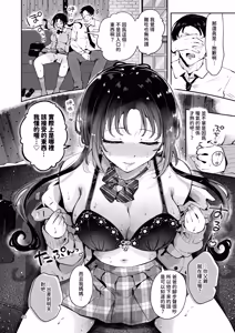 Page 39 of Setsuya Kyuukou | 和我一直用色色眼神覬覦的上司巨乳JK女兒偷偷進行生子愛愛的故事『雪夜快車』 - preview thumbnail