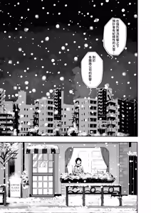Page 4 of Setsuya Kyuukou | 和我一直用色色眼神覬覦的上司巨乳JK女兒偷偷進行生子愛愛的故事『雪夜快車』 - preview thumbnail