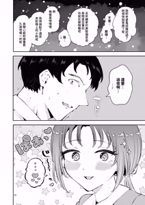 Page 69 of Setsuya Kyuukou | 和我一直用色色眼神覬覦的上司巨乳JK女兒偷偷進行生子愛愛的故事『雪夜快車』 - preview thumbnail